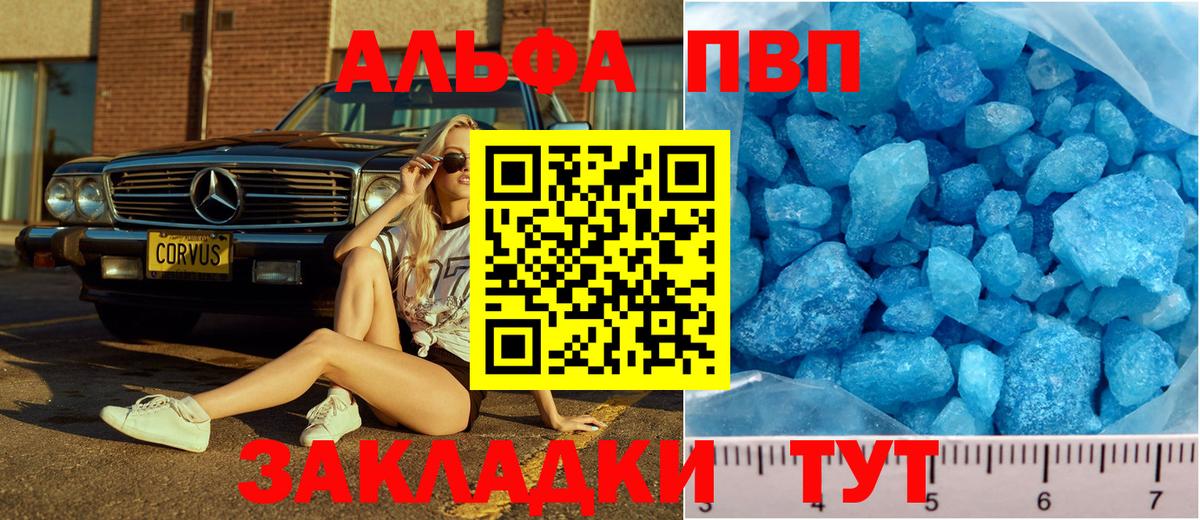 Alpha PVP  Вход с VPN  А ПВП VHQ  Похвистнево  A-PVP СК  APVP СК 