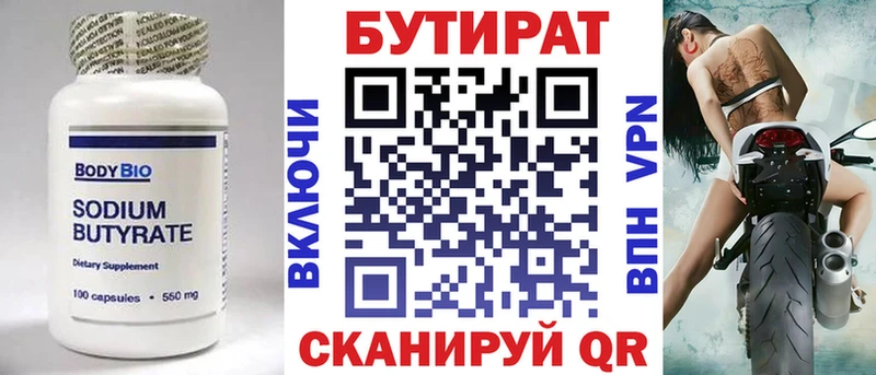 купить наркоту  Похвистнево  БУТИРАТ бутандиол 