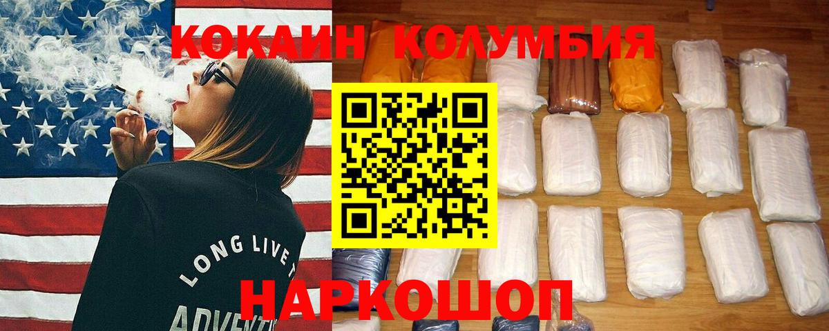 Кокаин Колумбийский  Cocaine Перу  Вход с VPN  Кокаин  Похвистнево 