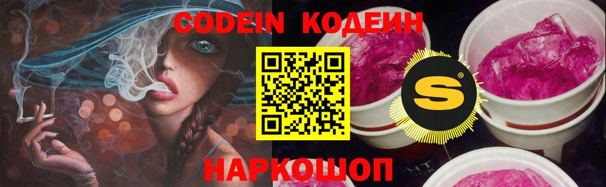 продажа наркотиков  Вход с VPN  Похвистнево  Codein напиток Lean (лин)  Кодеин напиток Lean (лин) 